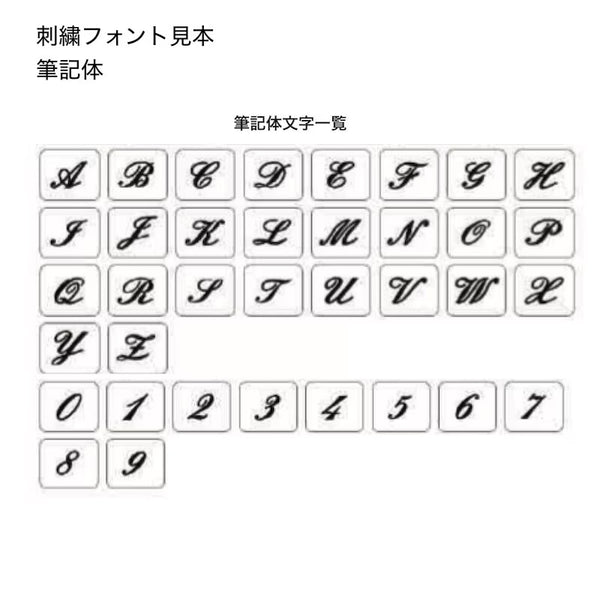 【7月20日受付締め切り】【8月20日以降順次お届け】モノグラム刺繍オーダー EMBROIDERY