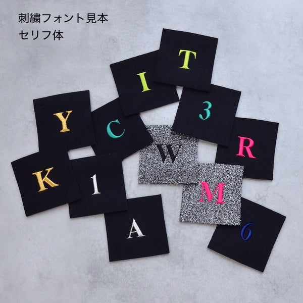 【7月20日受付締め切り】【8月20日以降順次お届け】モノグラム刺繍オーダー EMBROIDERY