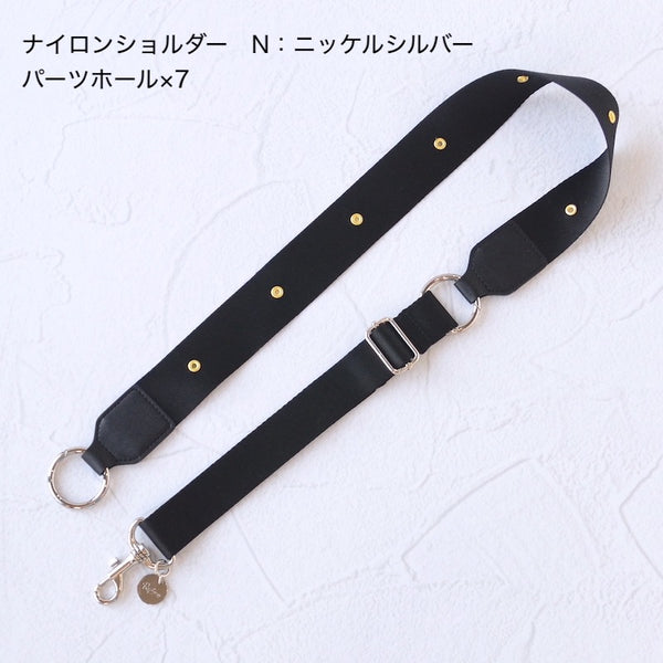 My Favorite Things スクリューパーツ オーダー ２ウェイショルダーストラップ CN-040CT